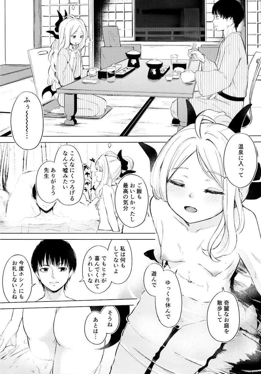 空崎ヒナと温泉旅館でしっぽりお泊まりえっち <> 007