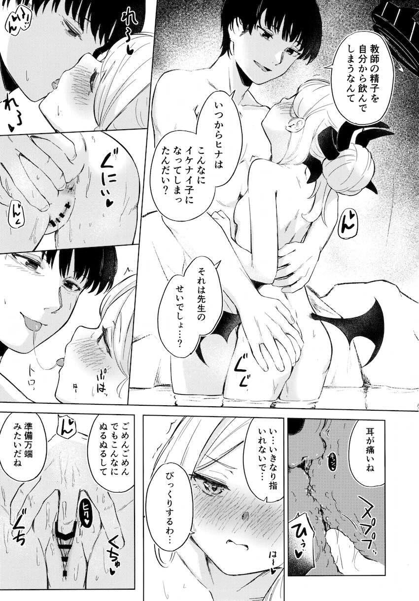 空崎ヒナと温泉旅館でしっぽりお泊まりえっち <> 010