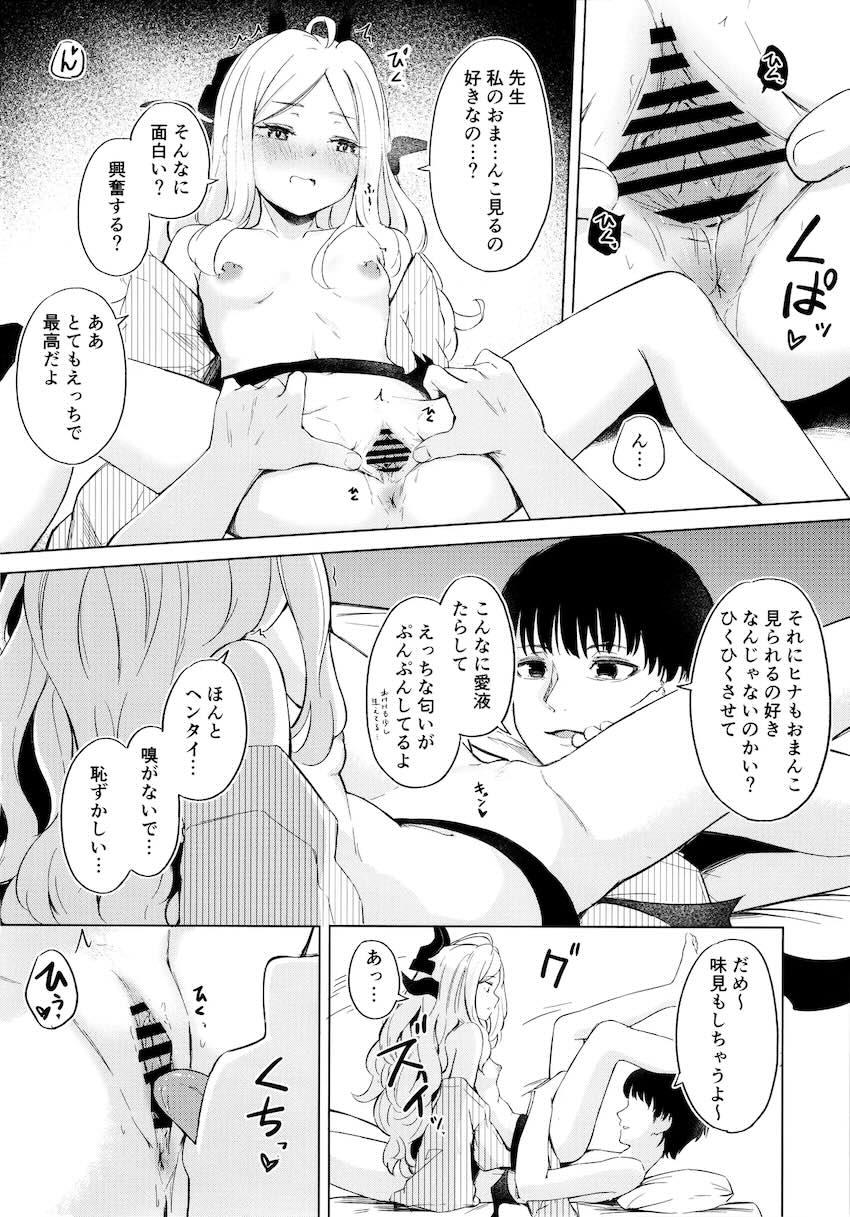 空崎ヒナと温泉旅館でしっぽりお泊まりえっち <> 017