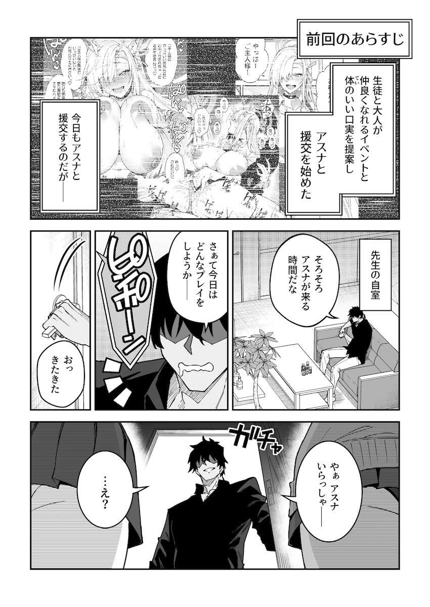 アスナ＆カリンと援交子作り3Pセックス！ <> 004