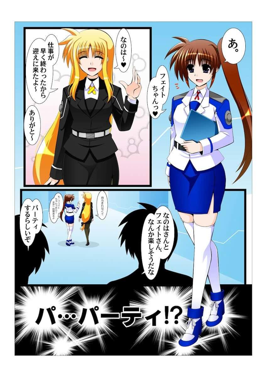 八神はやて主催乱交パーティー！ <> 003