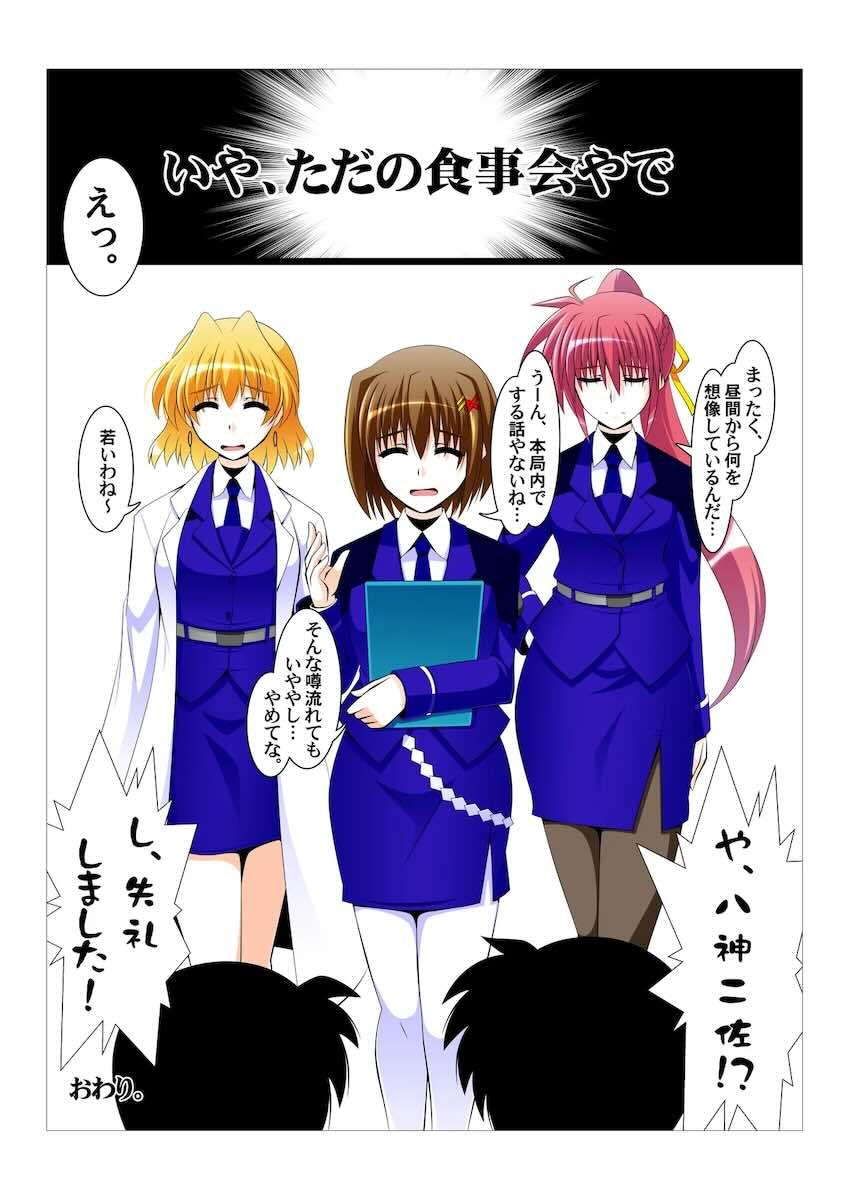 八神はやて主催乱交パーティー！ <> 016