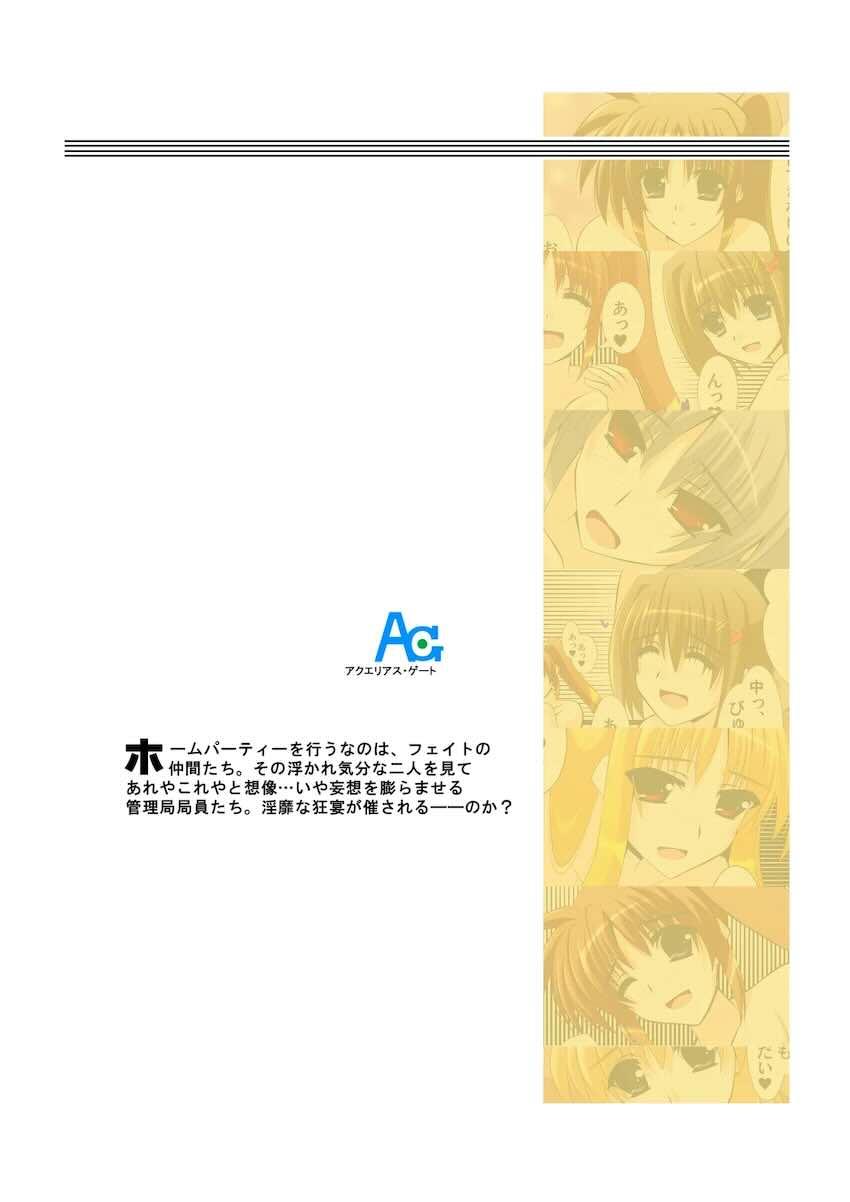 八神はやて主催乱交パーティー！ <> 026