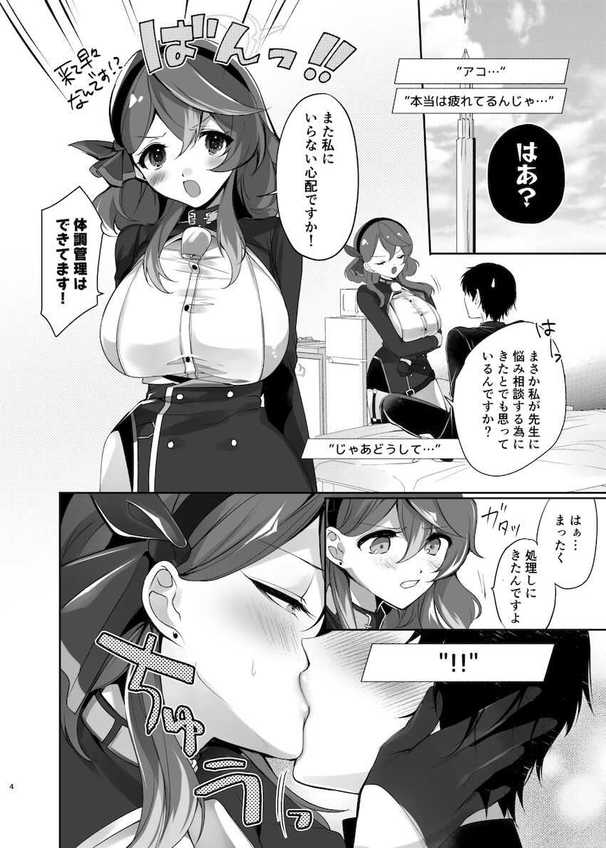 先生の性欲管理するはずが首輪をつけられパコられちゃう天雨アコ <> 003