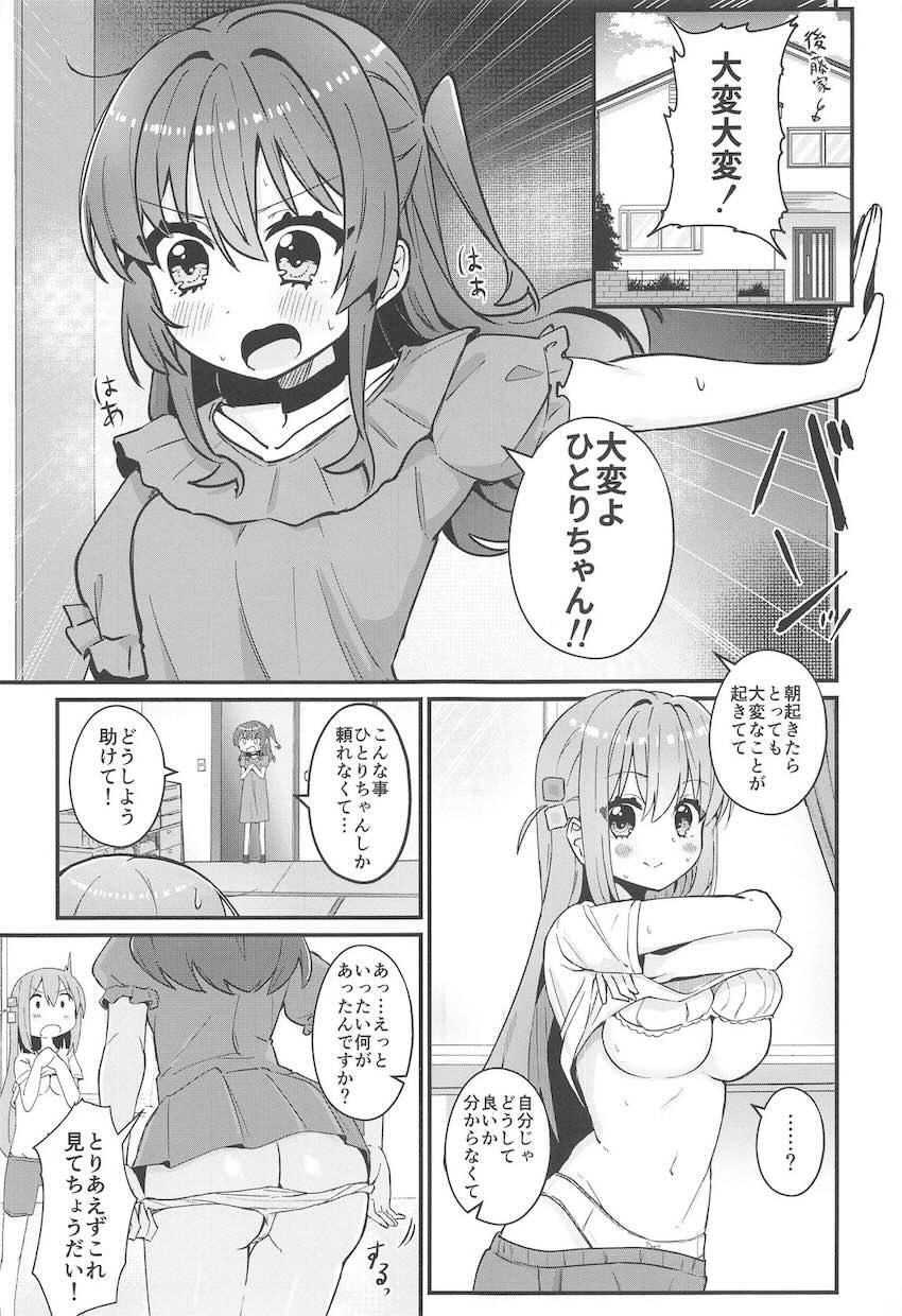 おちんちん生えちゃった喜多ちゃんがぼっちと童貞処女えっちする話 <> 002