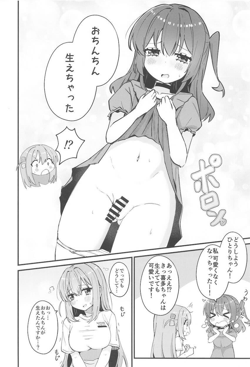 おちんちん生えちゃった喜多ちゃんがぼっちと童貞処女えっちする話 <> 003