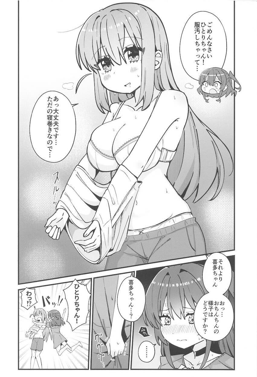 おちんちん生えちゃった喜多ちゃんがぼっちと童貞処女えっちする話 <> 009