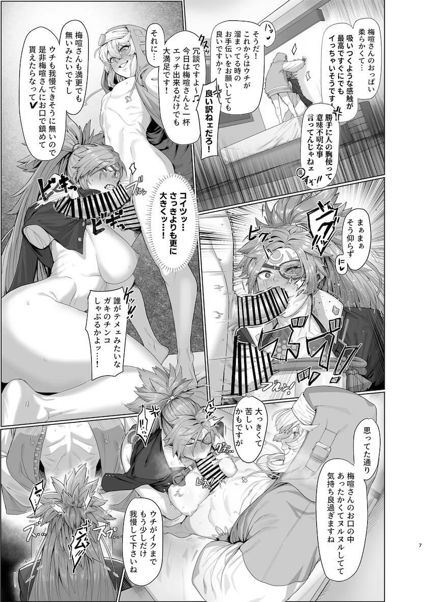 巨根ブリジットに2度負ける梅喧 <> 006