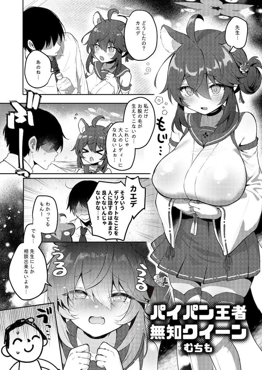 ちっちゃくて可愛い生徒たちとセックスする合同誌 <> 013