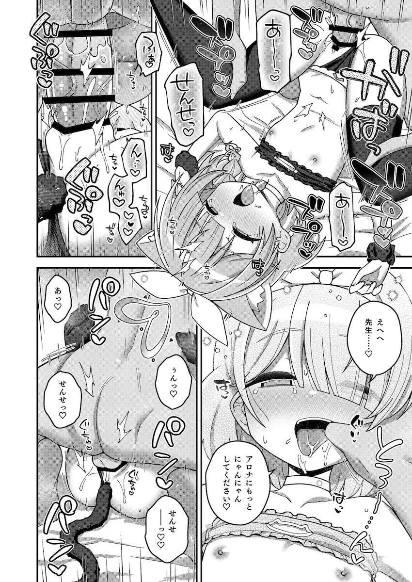 ちっちゃくて可愛い生徒たちとセックスする合同誌 <> 063
