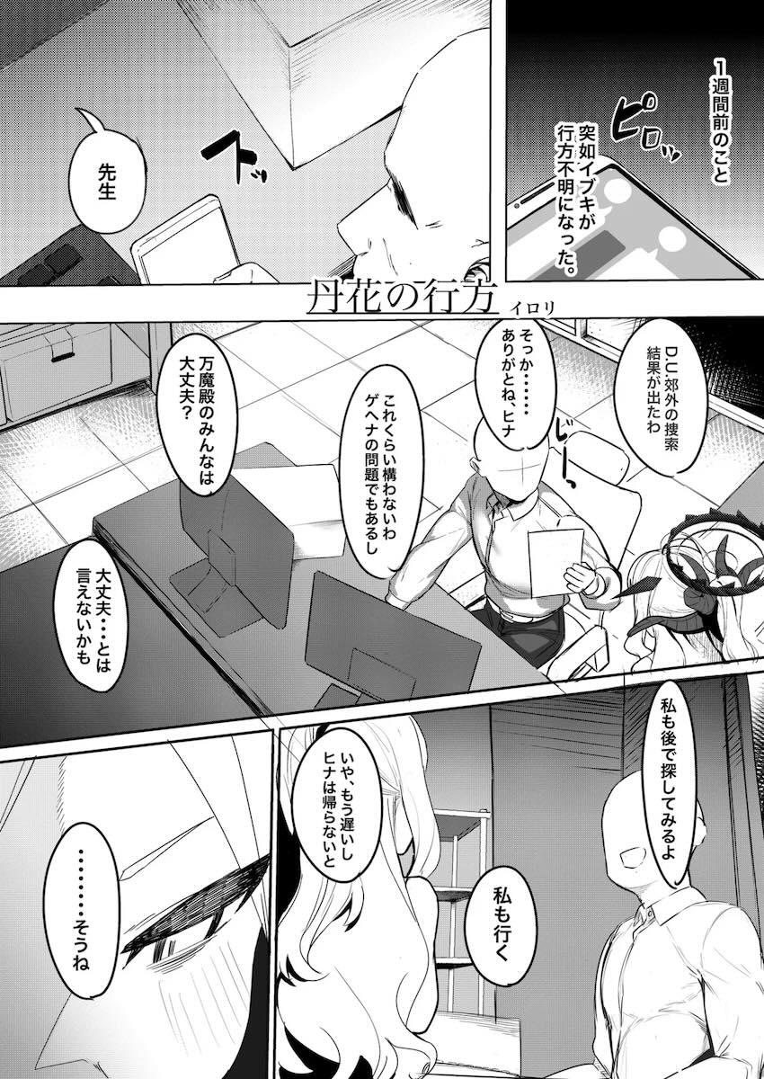 ちっちゃくて可愛い生徒たちとセックスする合同誌 <> 083