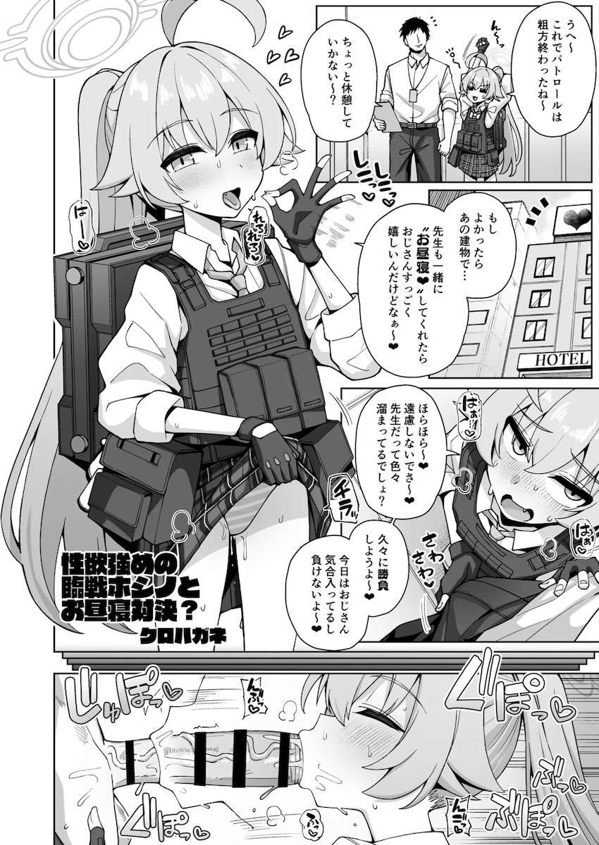 ちっちゃくて可愛い生徒たちとセックスする合同誌 <> 111