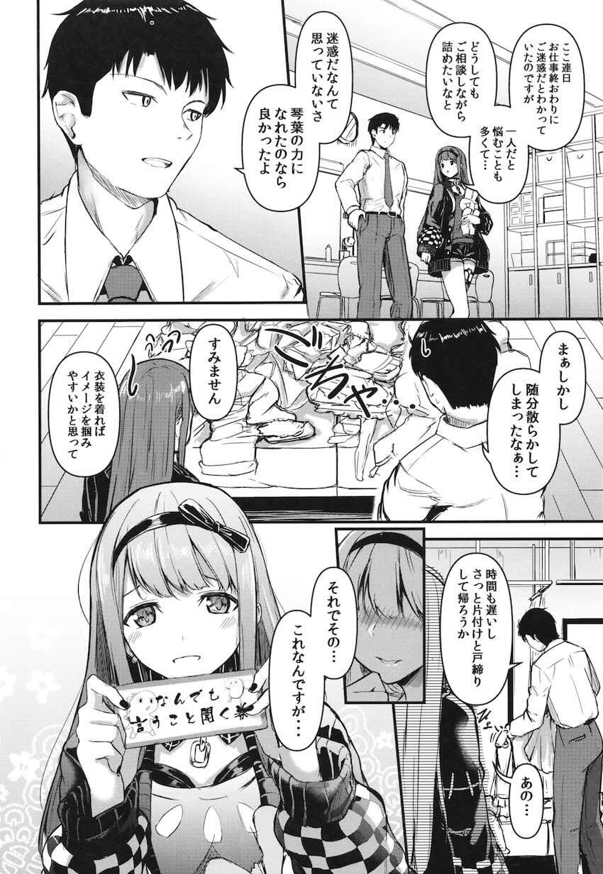 田中琴葉とイメージプレイ <> 005