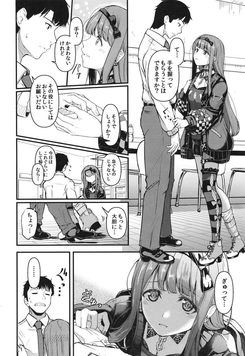 田中琴葉とイメージプレイ <> 007