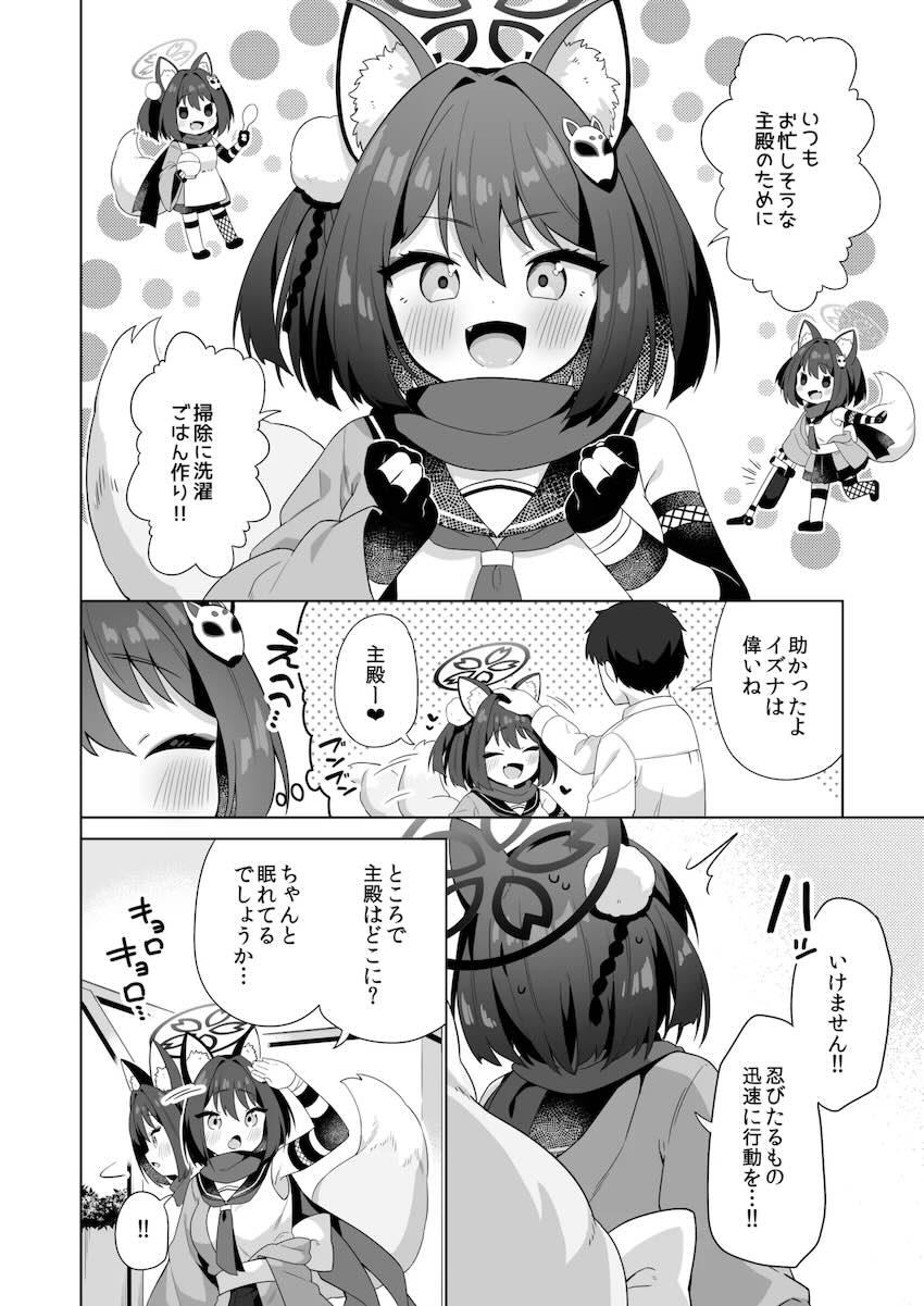 早朝の先生の寝室に忍び込んだイズナが朝勃ち逆睡姦セックスする本 <> 003