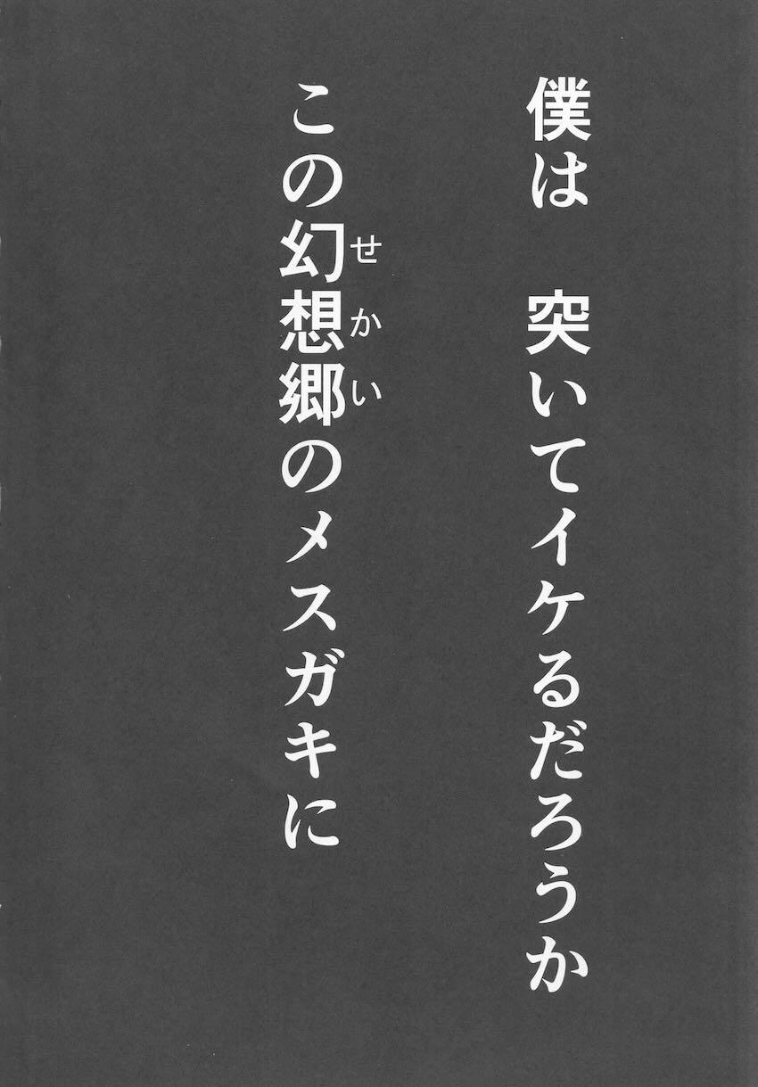 メスガキわからせ隊！五番隊隊長！ <> 003