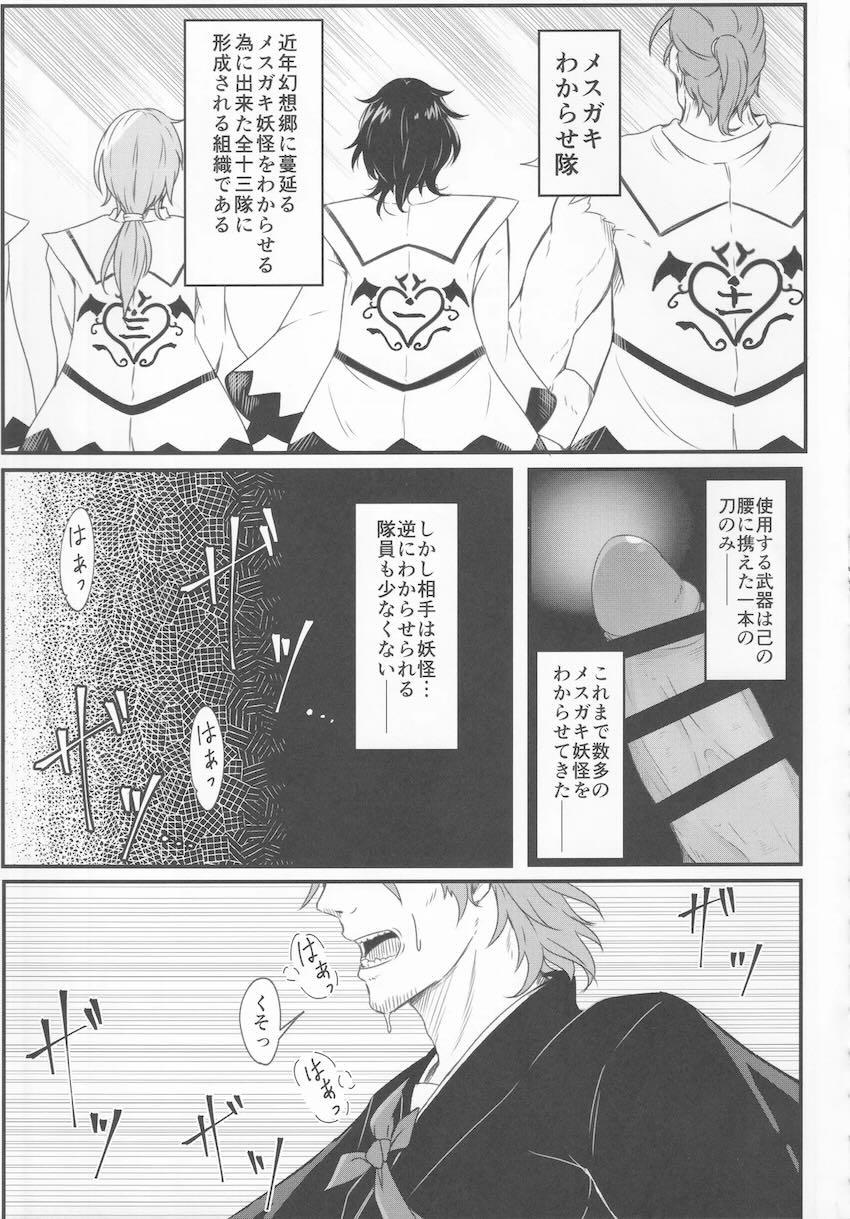 メスガキわからせ隊！五番隊隊長！ <> 004