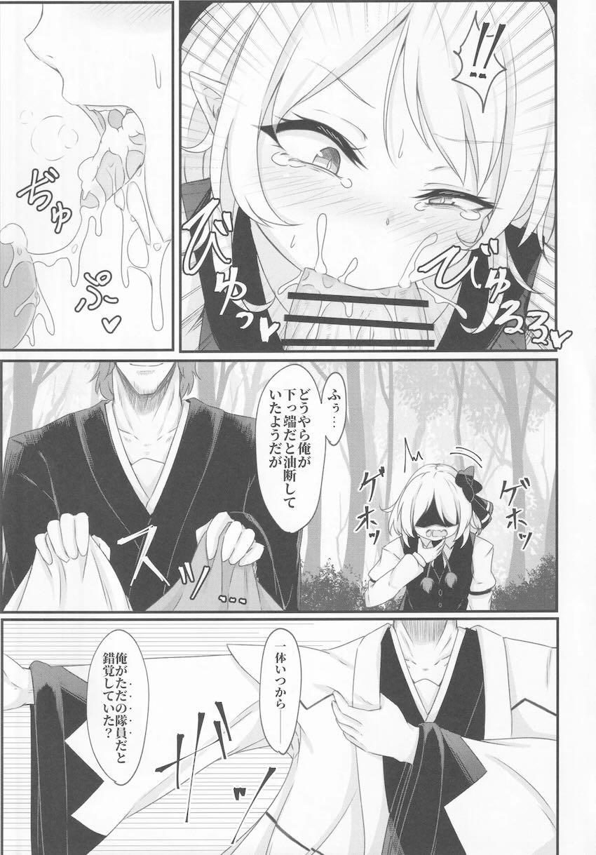 メスガキわからせ隊！五番隊隊長！ <> 010