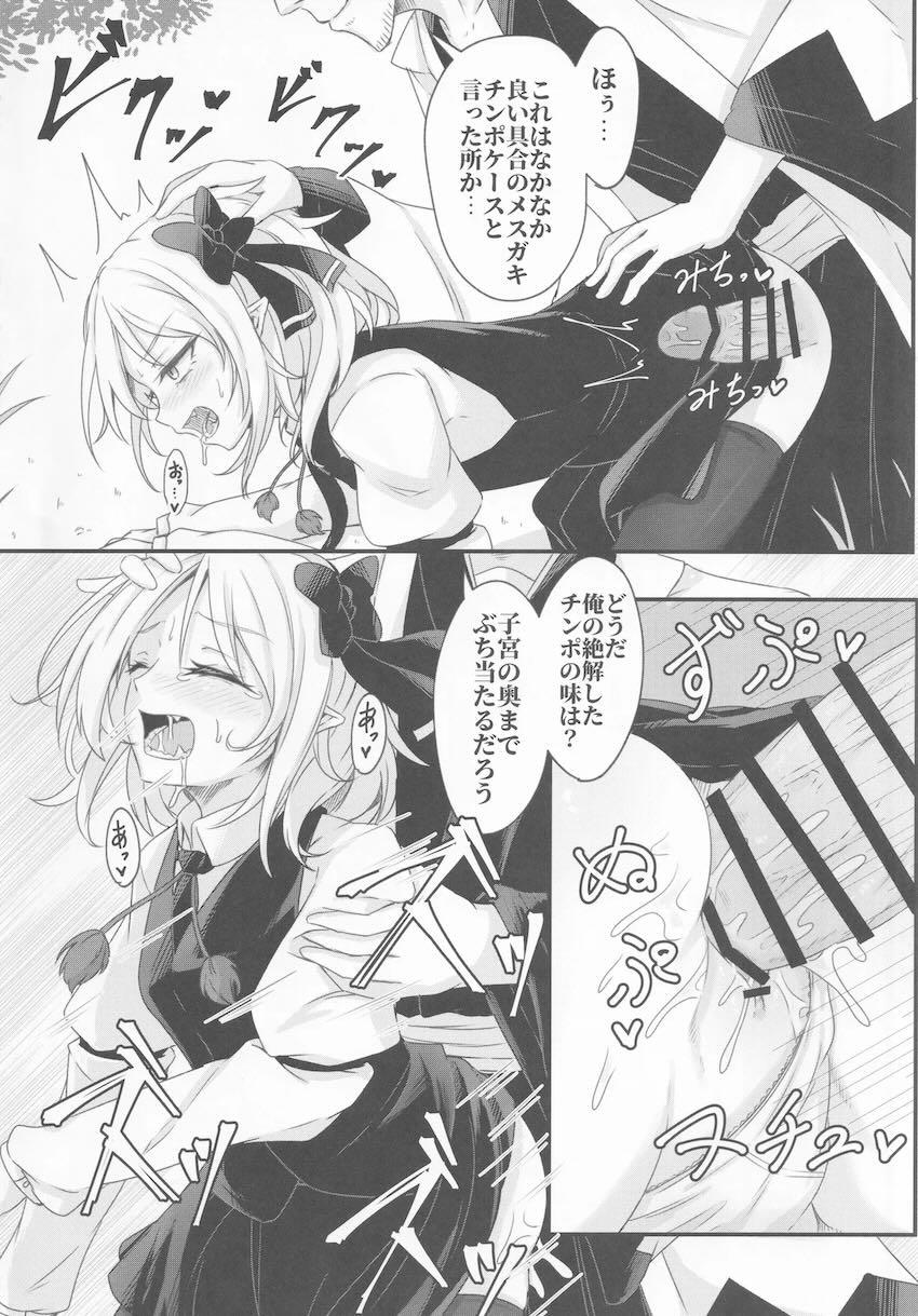 メスガキわからせ隊！五番隊隊長！ <> 015