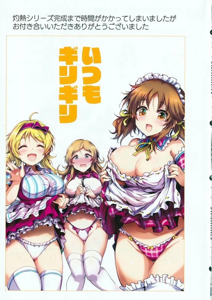 全編フルカラー完結編☆アイドルまんこがくぱぁくぱぁくぱぁで公開乱交大ハッスルっ！ <> 057