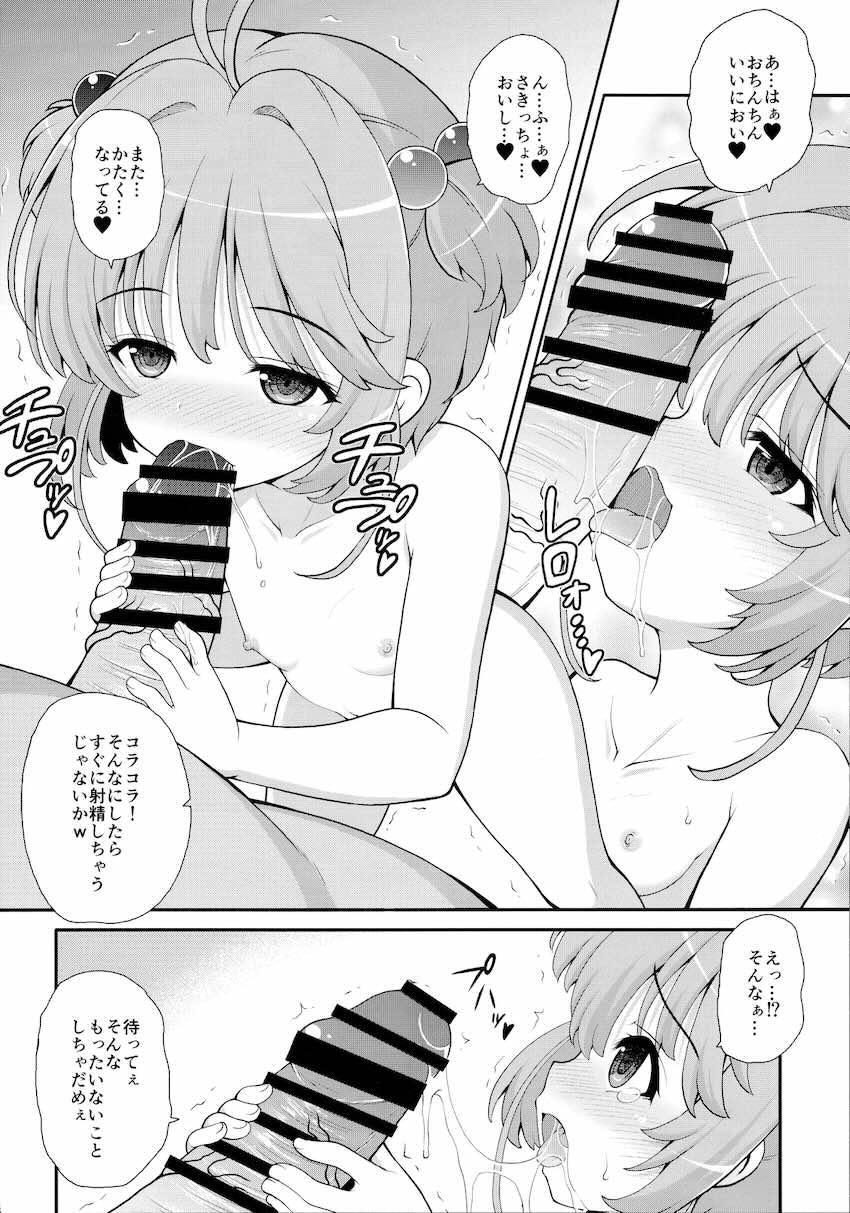 種付けおじさんに催眠かけられちゃったさくらちゃん <> 004