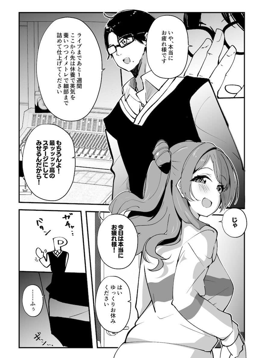 セックスですべて解決！ <> 009
