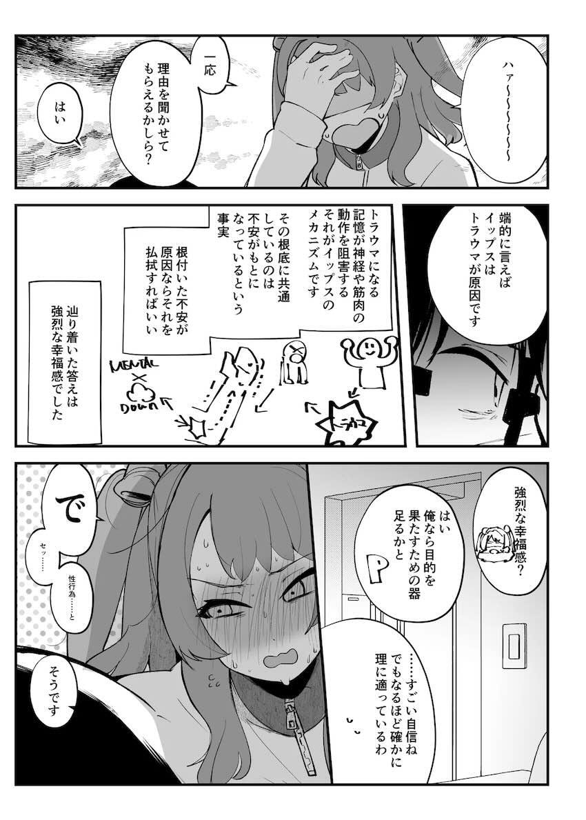 セックスですべて解決！ <> 030