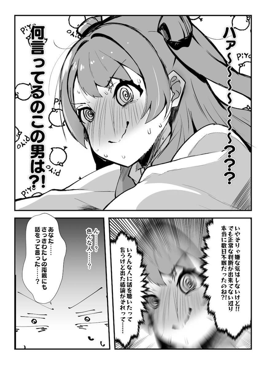 セックスですべて解決！ <> 031