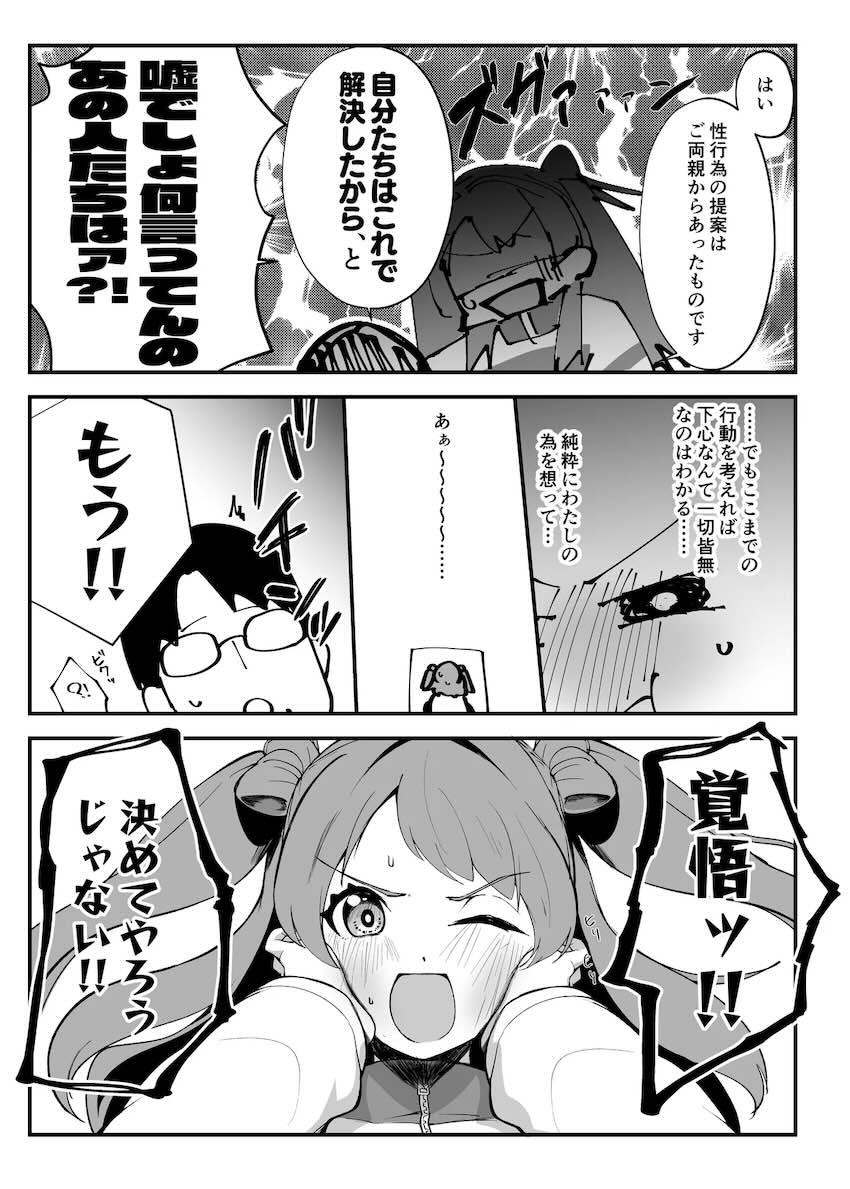 セックスですべて解決！ <> 032
