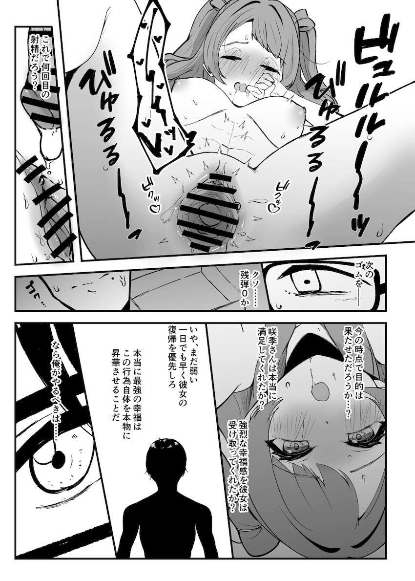 セックスですべて解決！ <> 048