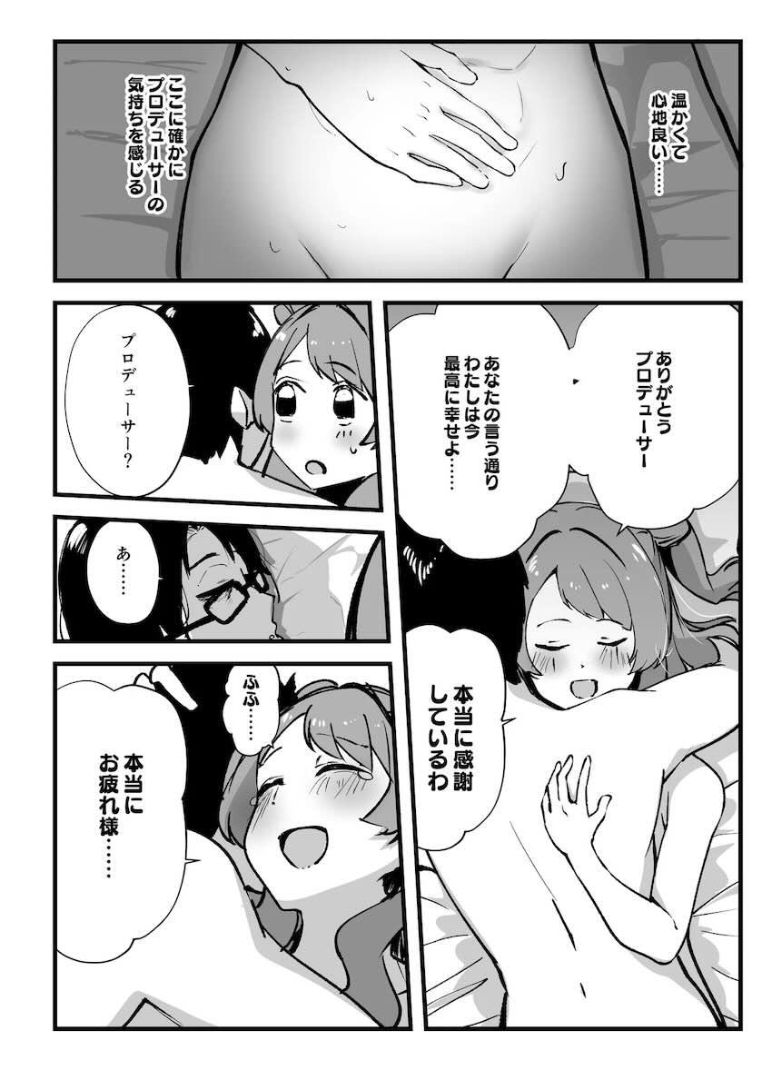 セックスですべて解決！ <> 055