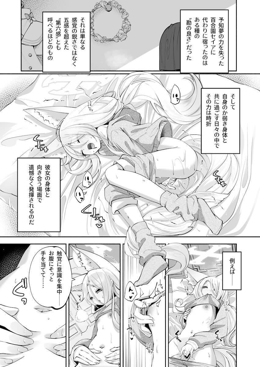 発情セイアちゃん <> 002