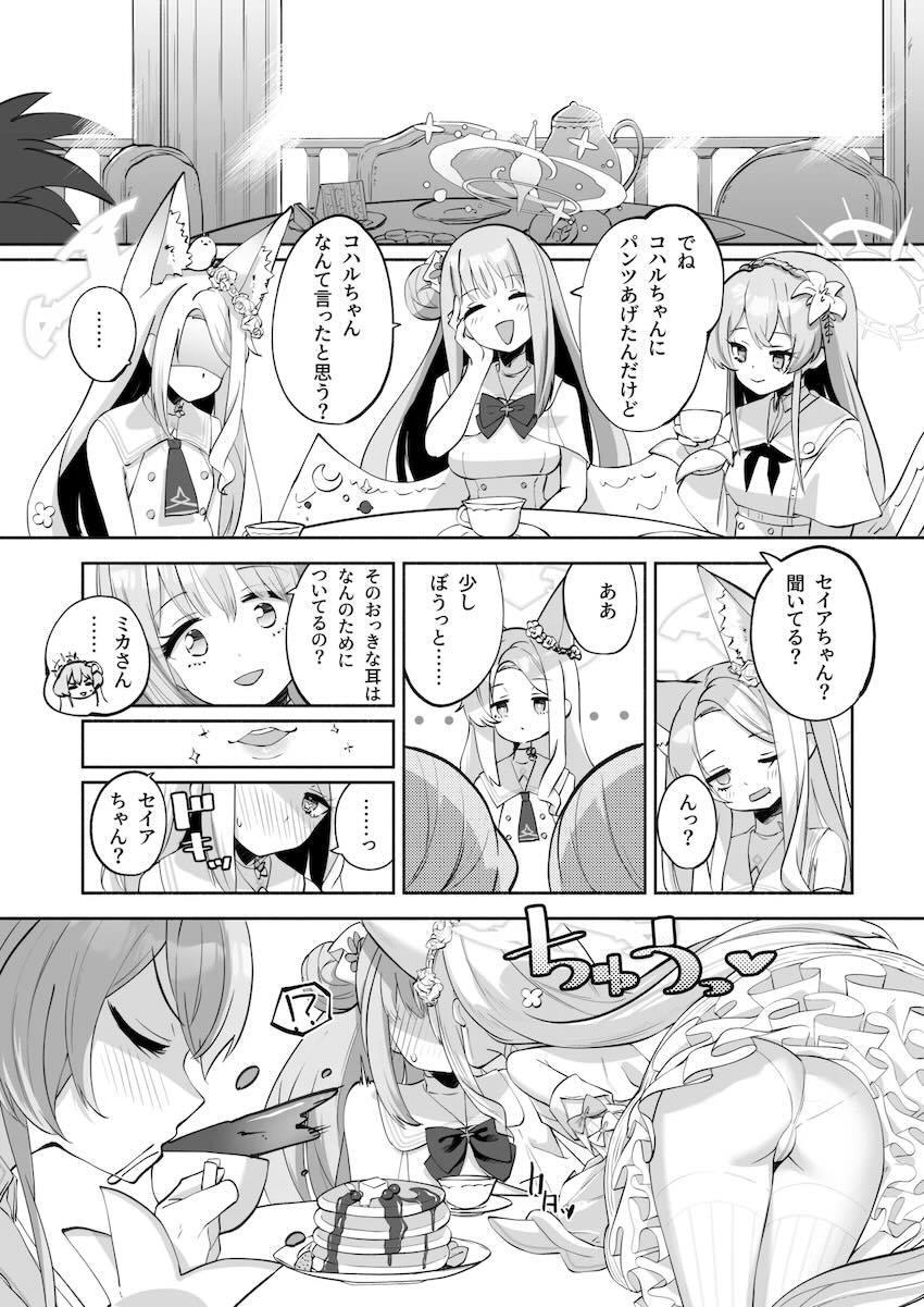 発情セイアちゃん <> 005