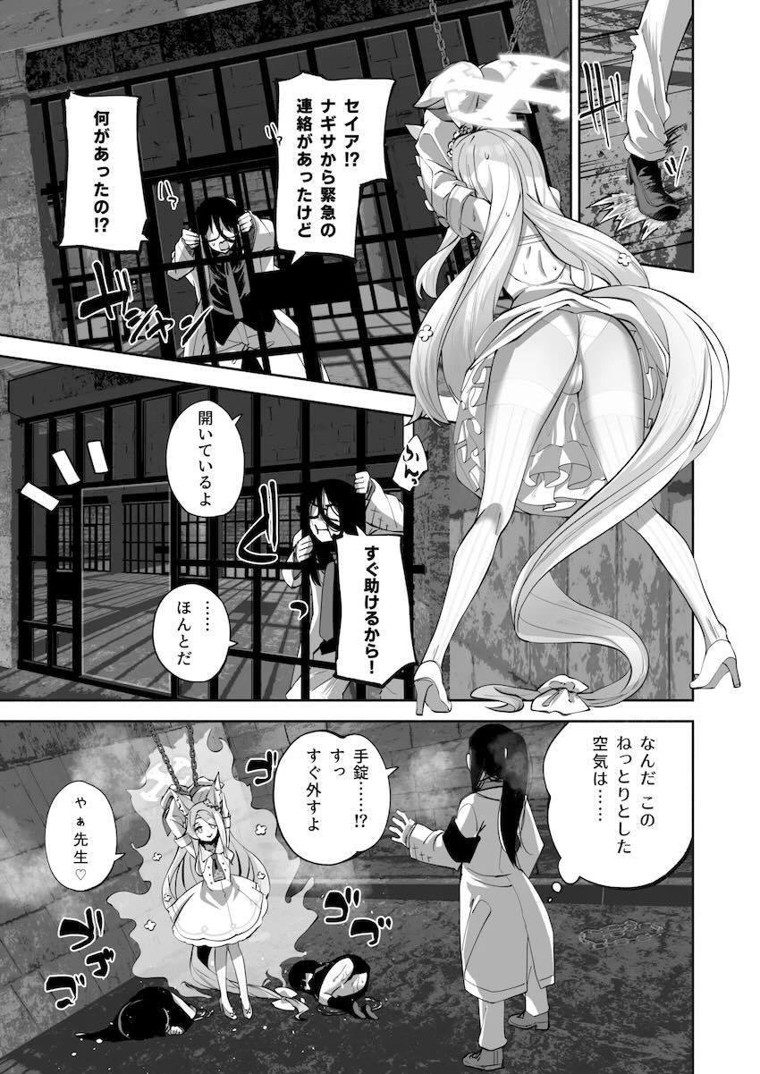 発情セイアちゃん <> 010