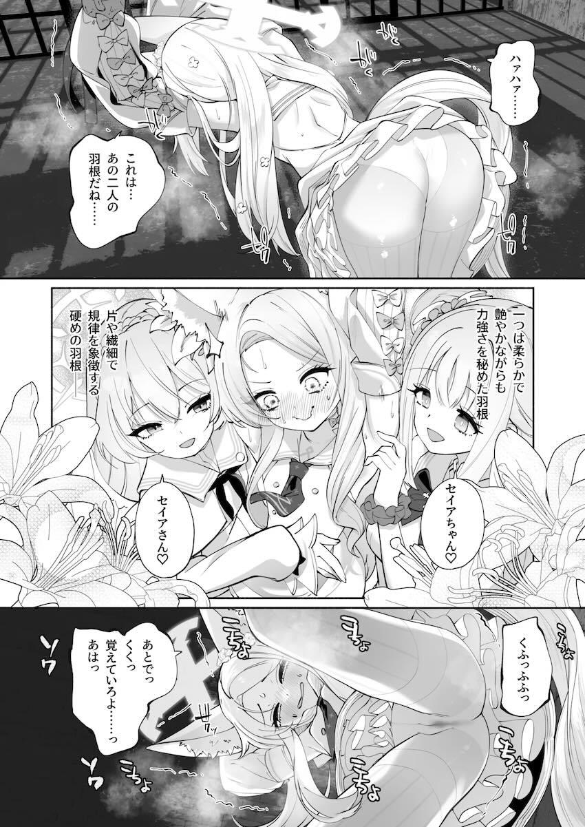 発情セイアちゃん <> 013