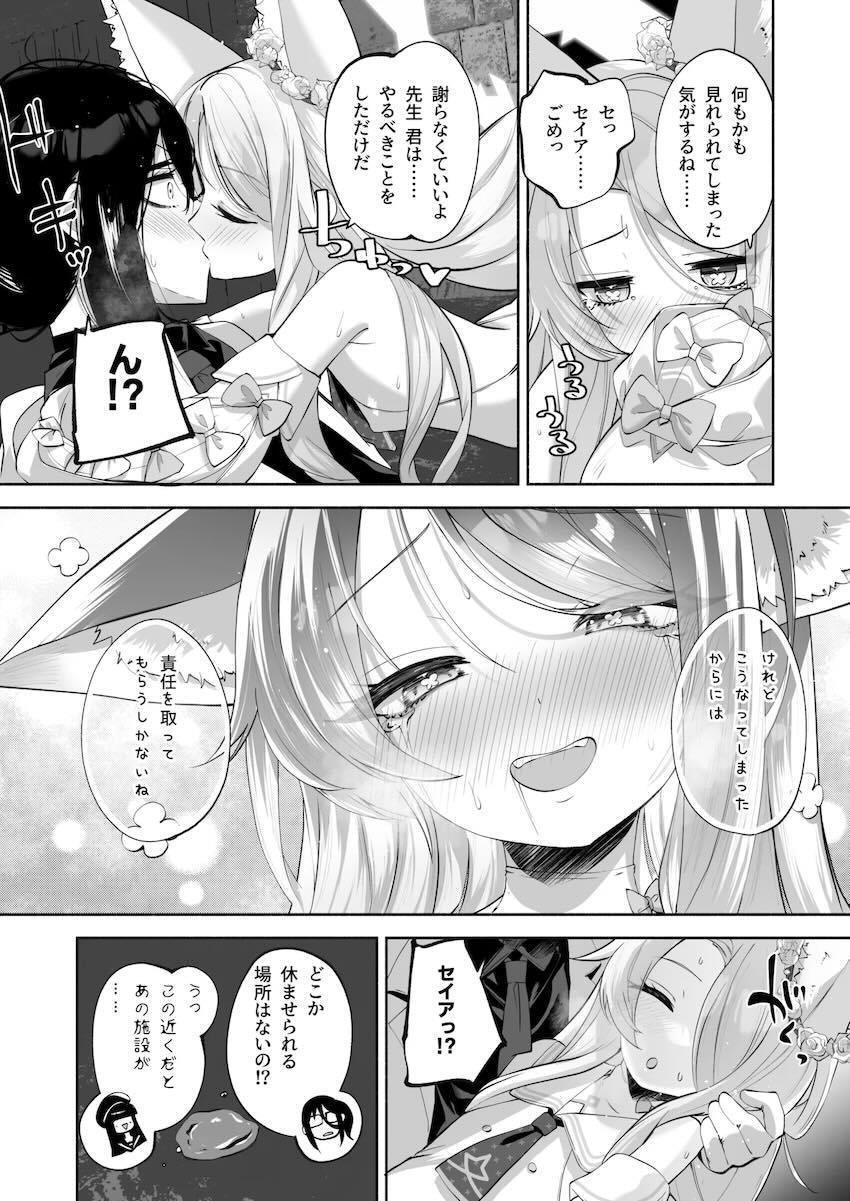 発情セイアちゃん <> 017