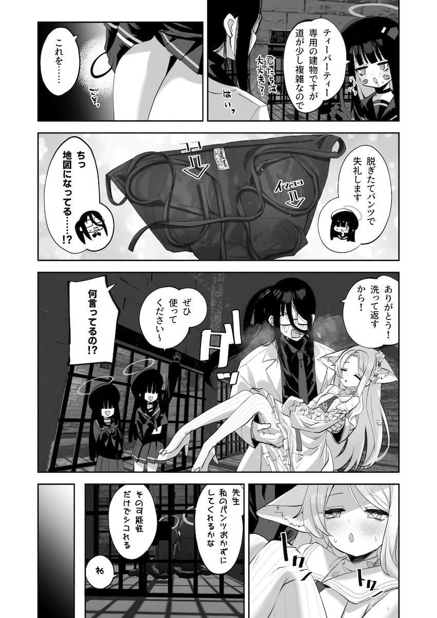 発情セイアちゃん <> 018
