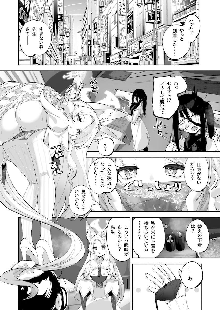 発情セイアちゃん <> 019