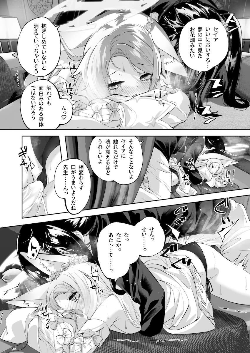 発情セイアちゃん <> 023