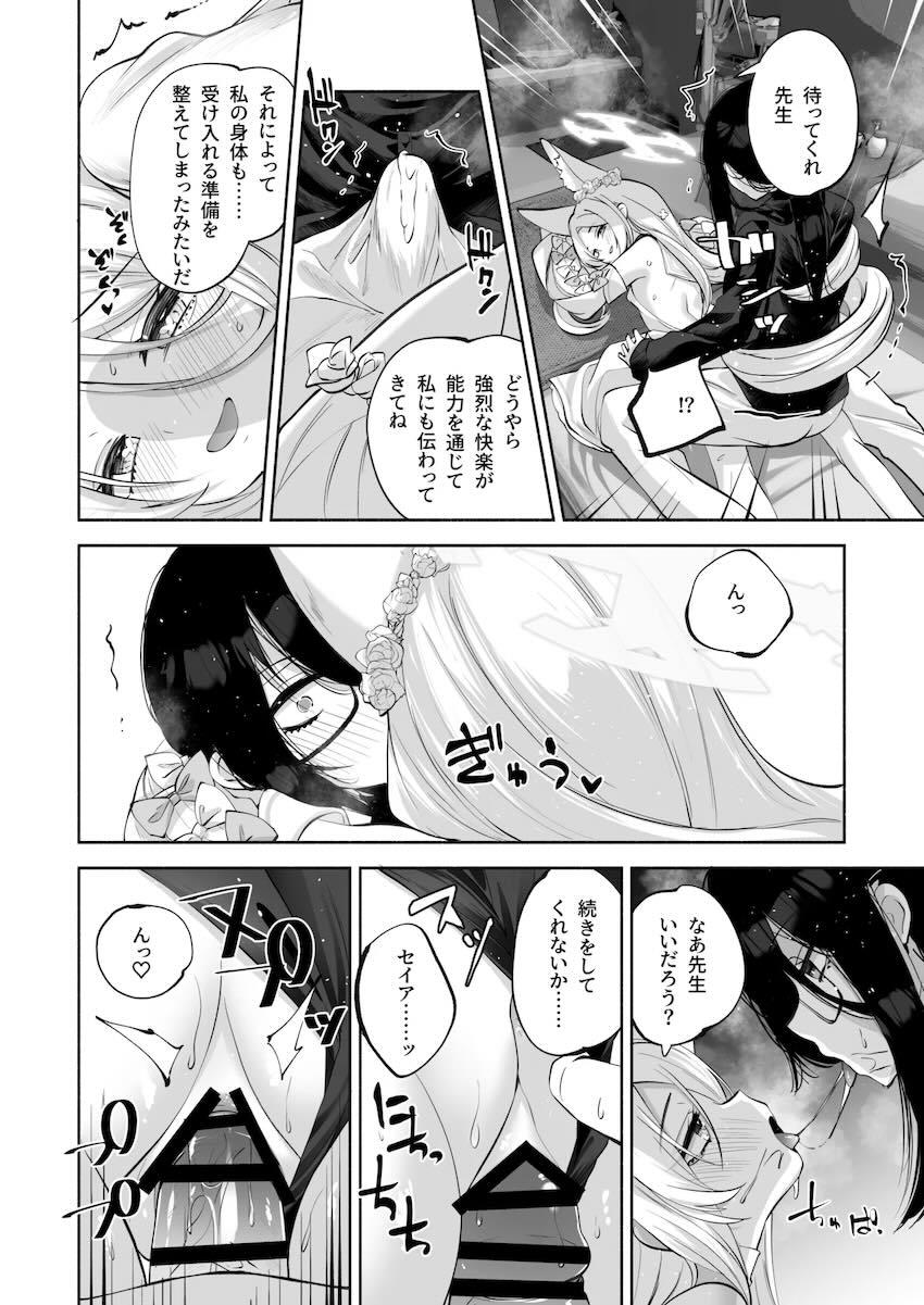 発情セイアちゃん <> 025