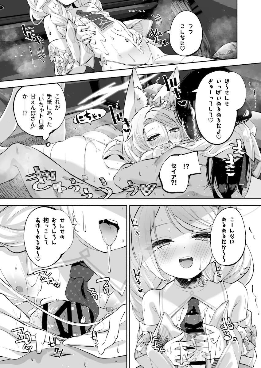 発情セイアちゃん <> 034