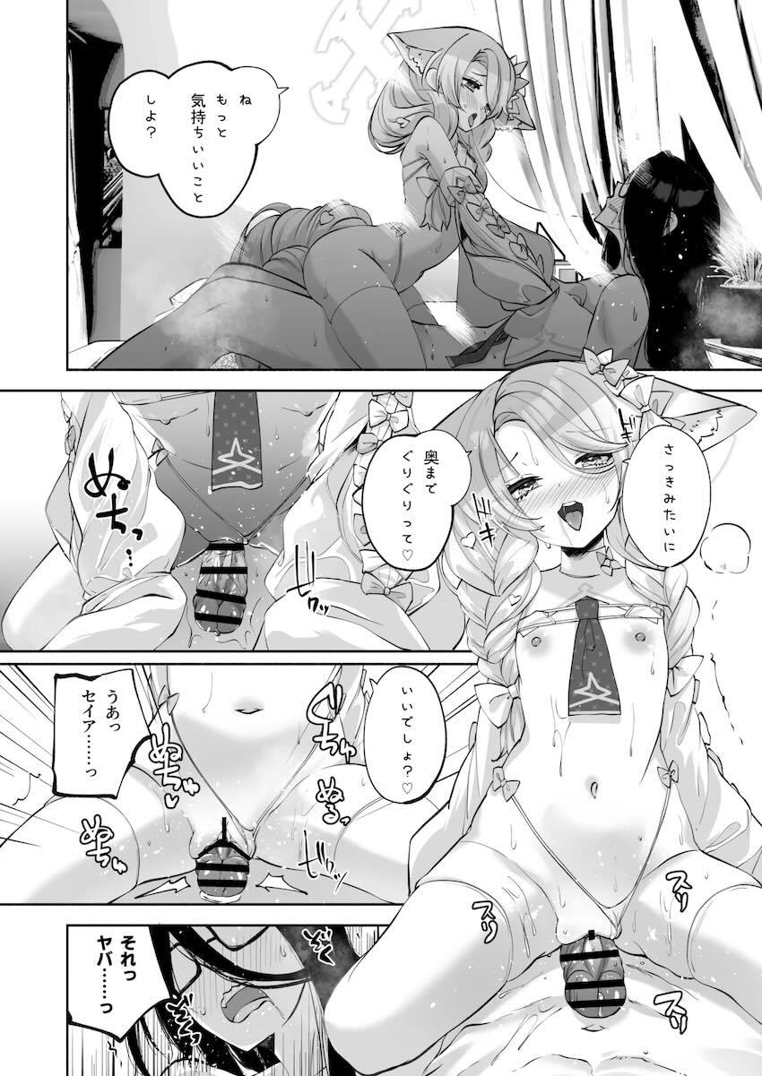 発情セイアちゃん <> 035