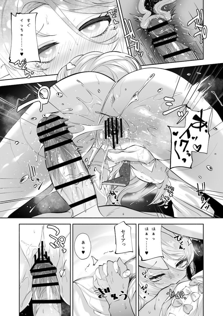 発情セイアちゃん <> 038