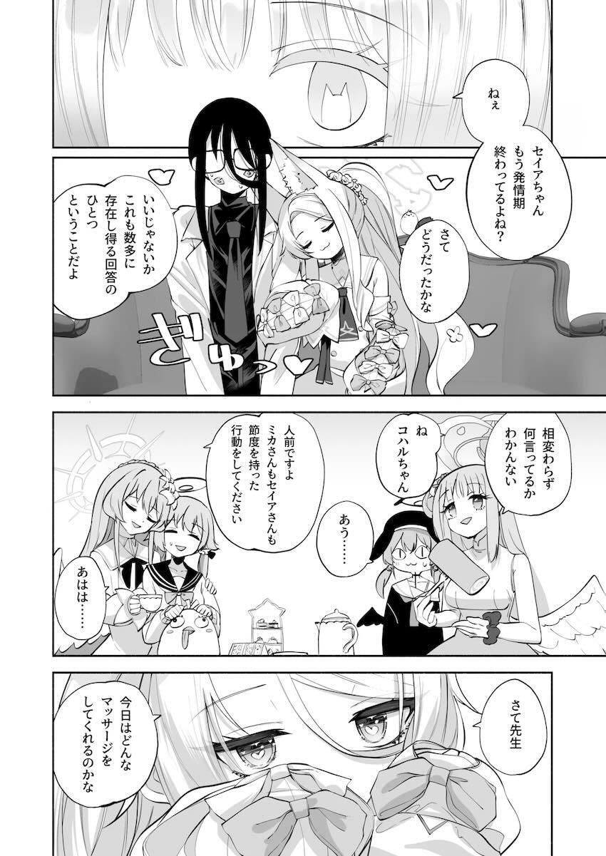 発情セイアちゃん <> 041