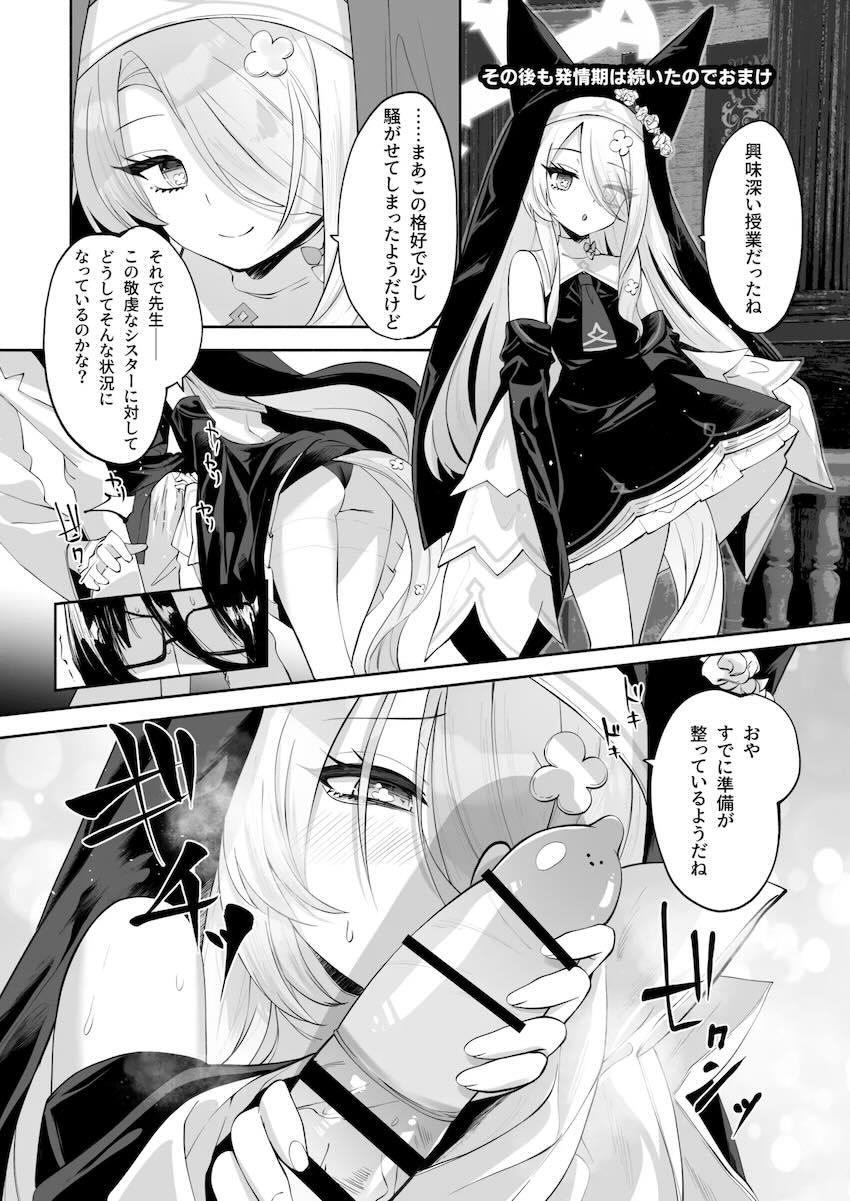 発情セイアちゃん <> 042