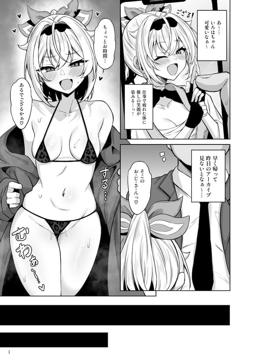 推しのいろはちゃんにメスガキムーブで搾り取られる本 <> 002