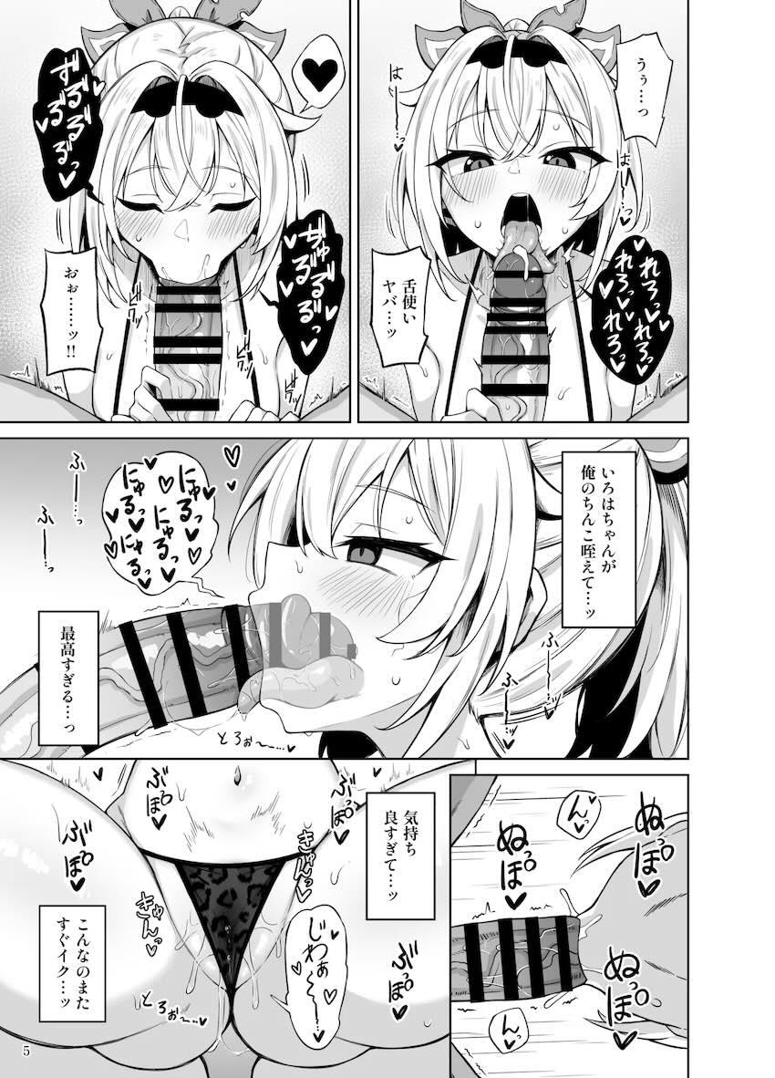 推しのいろはちゃんにメスガキムーブで搾り取られる本 <> 006