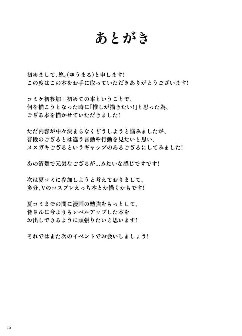 推しのいろはちゃんにメスガキムーブで搾り取られる本 <> 016