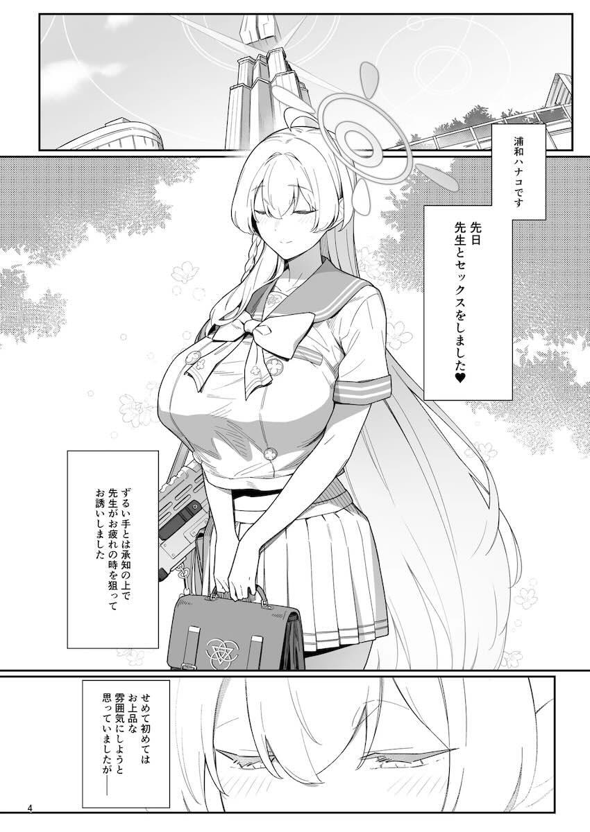 ハナコと濃厚セックス <> 003