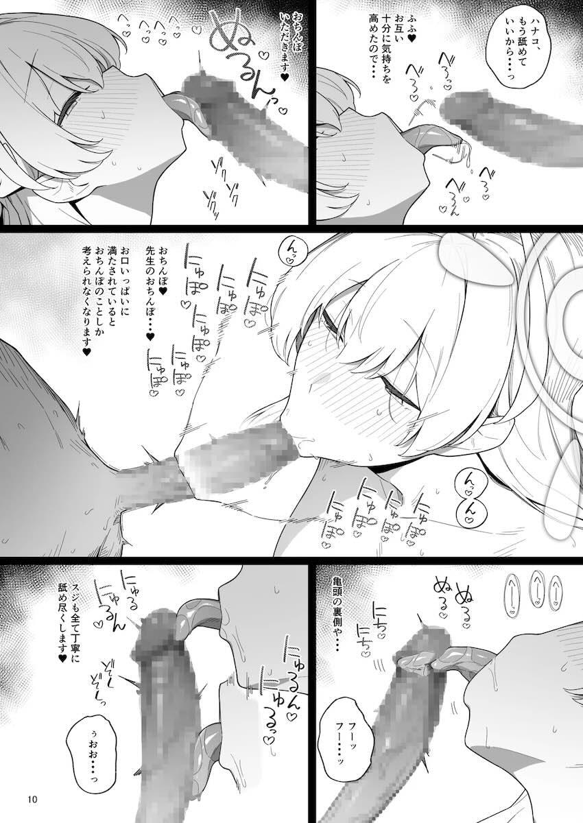 ハナコと濃厚セックス <> 009
